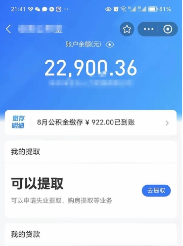 简阳公积金不到100怎么取出来（公积金不足100怎么提取）